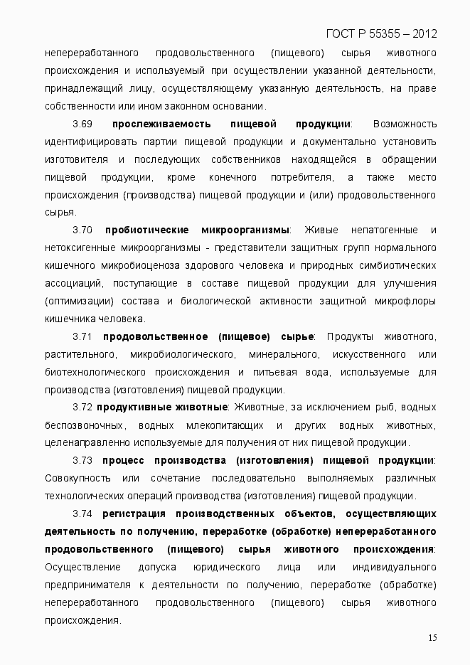 Страница 23 ГОСТ Р 55355-2012