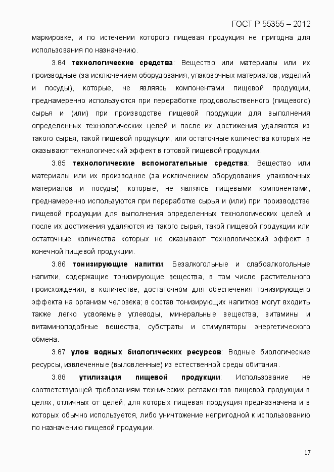 Страница 25 ГОСТ Р 55355-2012