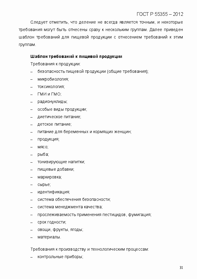 Страница 39 ГОСТ Р 55355-2012