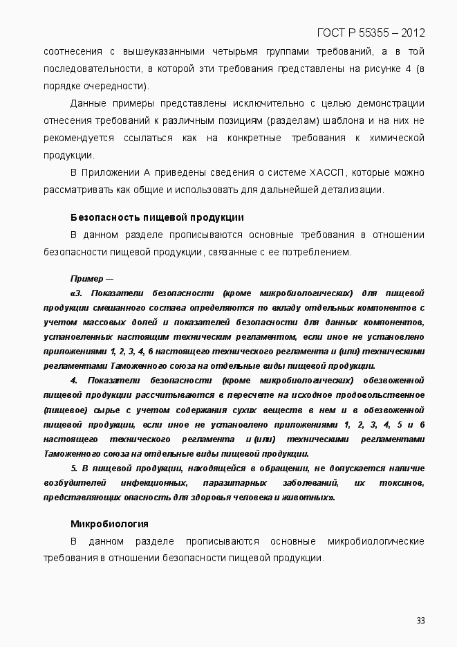 Страница 41 ГОСТ Р 55355-2012