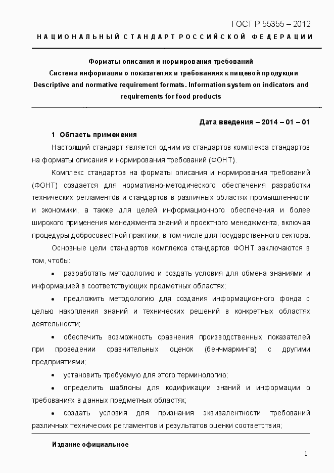 Страница 9 ГОСТ Р 55355-2012