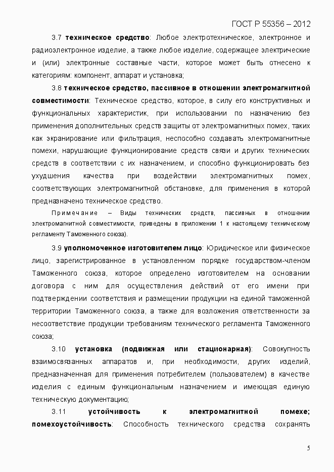 Страница 12 ГОСТ Р 55356-2012