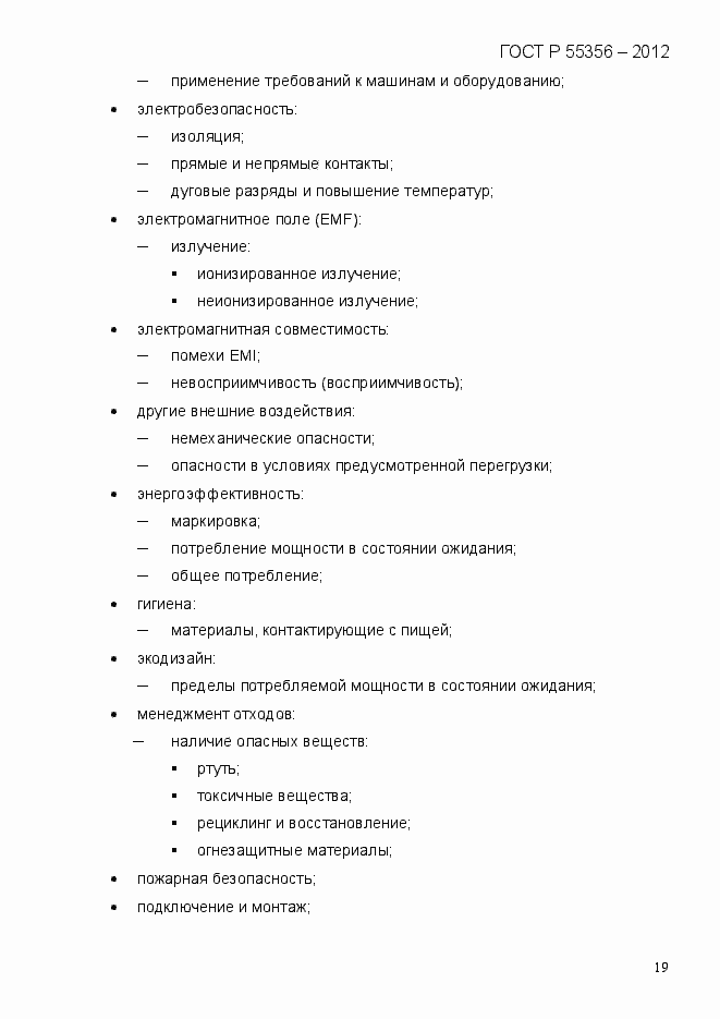 Страница 26 ГОСТ Р 55356-2012