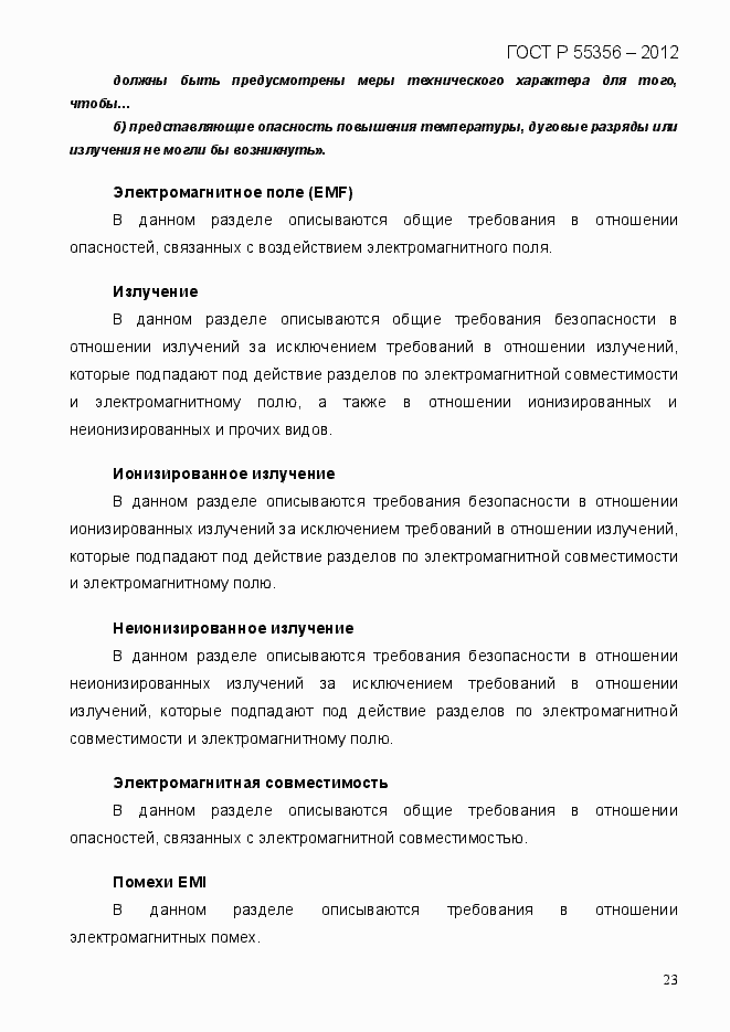 Страница 30 ГОСТ Р 55356-2012