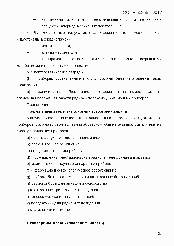 Страница 32 ГОСТ Р 55356-2012