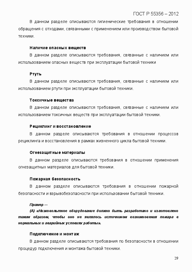 Страница 36 ГОСТ Р 55356-2012