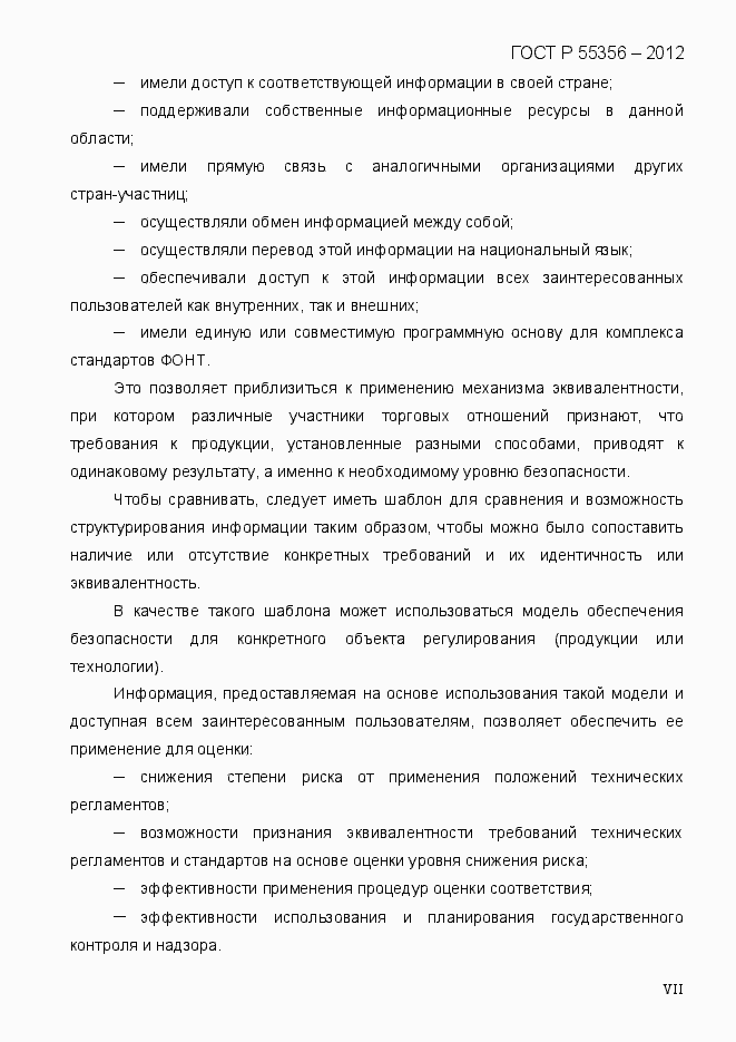Страница 7 ГОСТ Р 55356-2012
