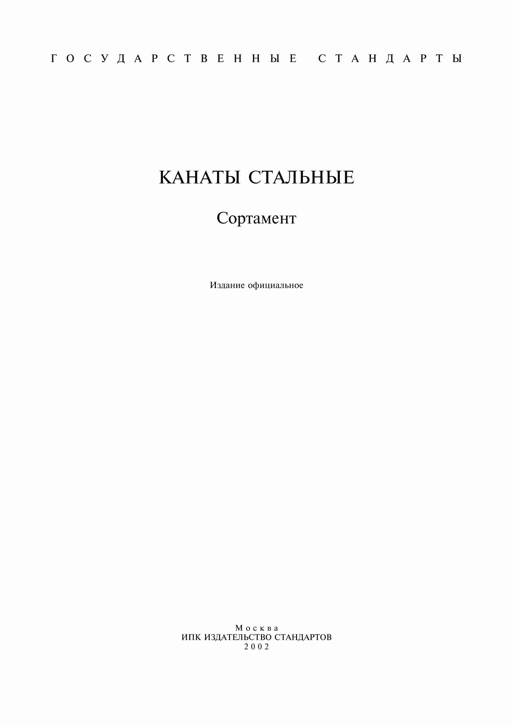 Страница 1 ГОСТ 2688-80