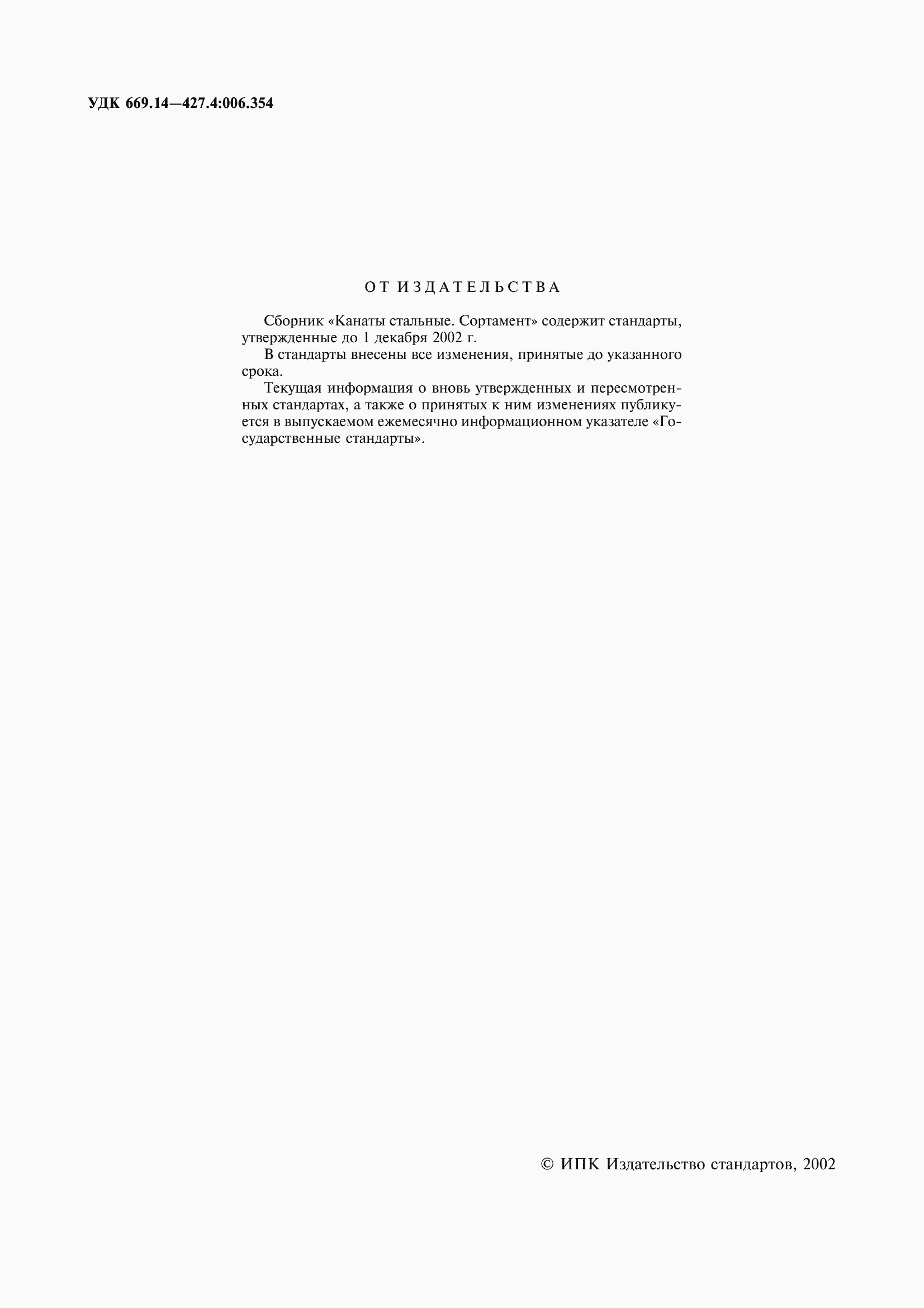 Страница 2 ГОСТ 2688-80