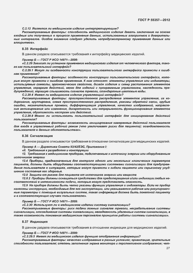 Страница 32 ГОСТ Р 55357-2012