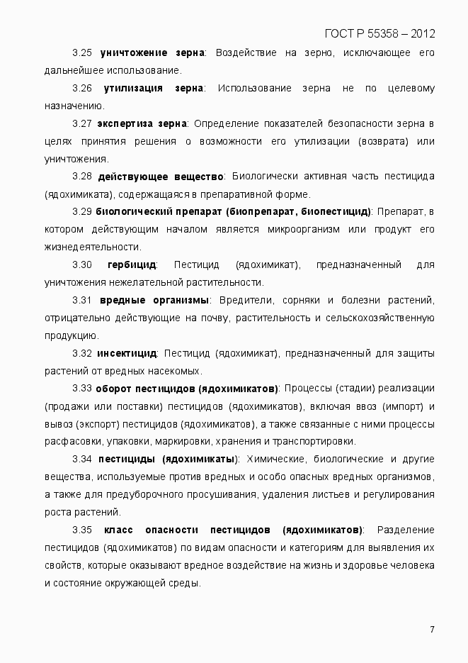 Страница 15 ГОСТ Р 55358-2012
