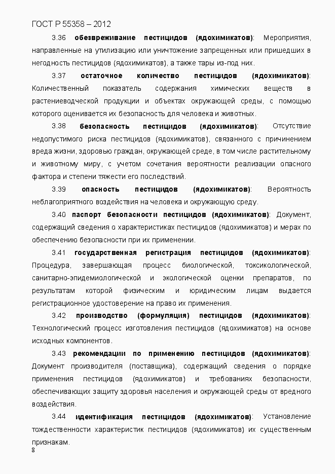 Страница 16 ГОСТ Р 55358-2012