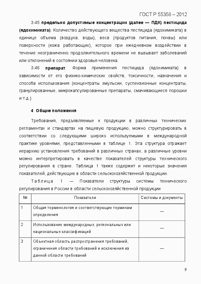 Страница 17 ГОСТ Р 55358-2012