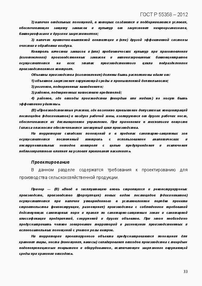 Страница 41 ГОСТ Р 55358-2012