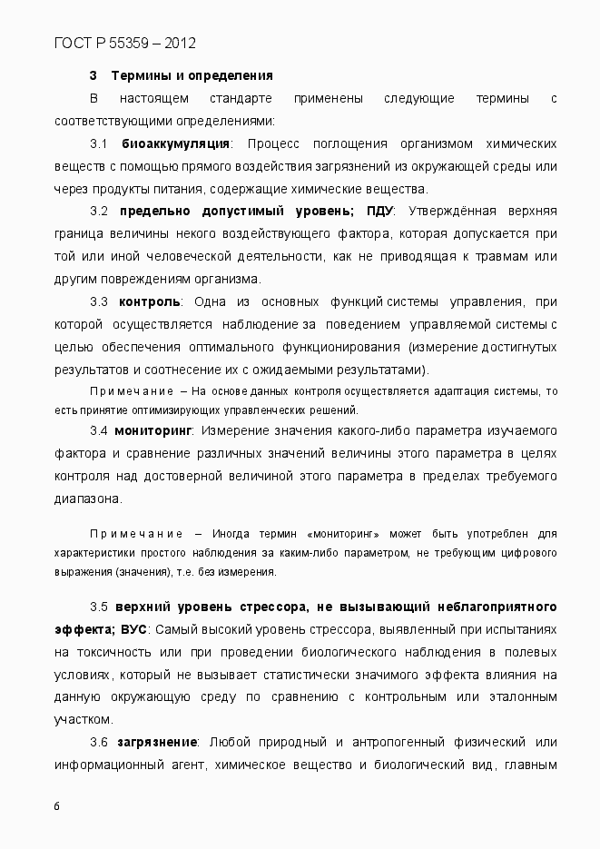 Страница 14 ГОСТ Р 55359-2012