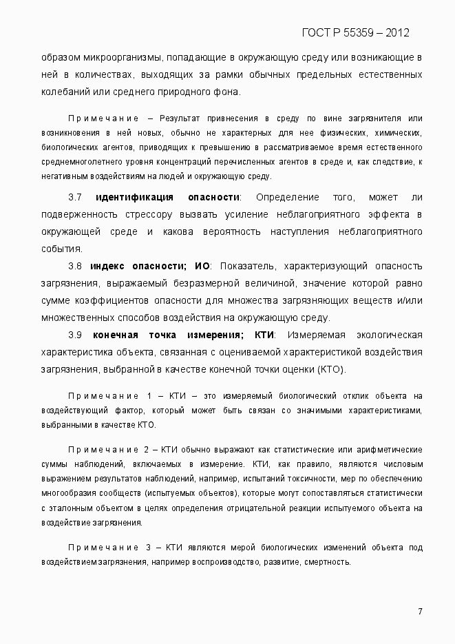 Страница 15 ГОСТ Р 55359-2012