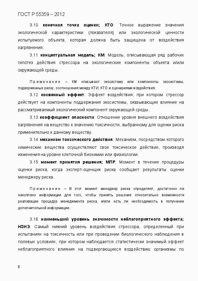 Страница 16 ГОСТ Р 55359-2012