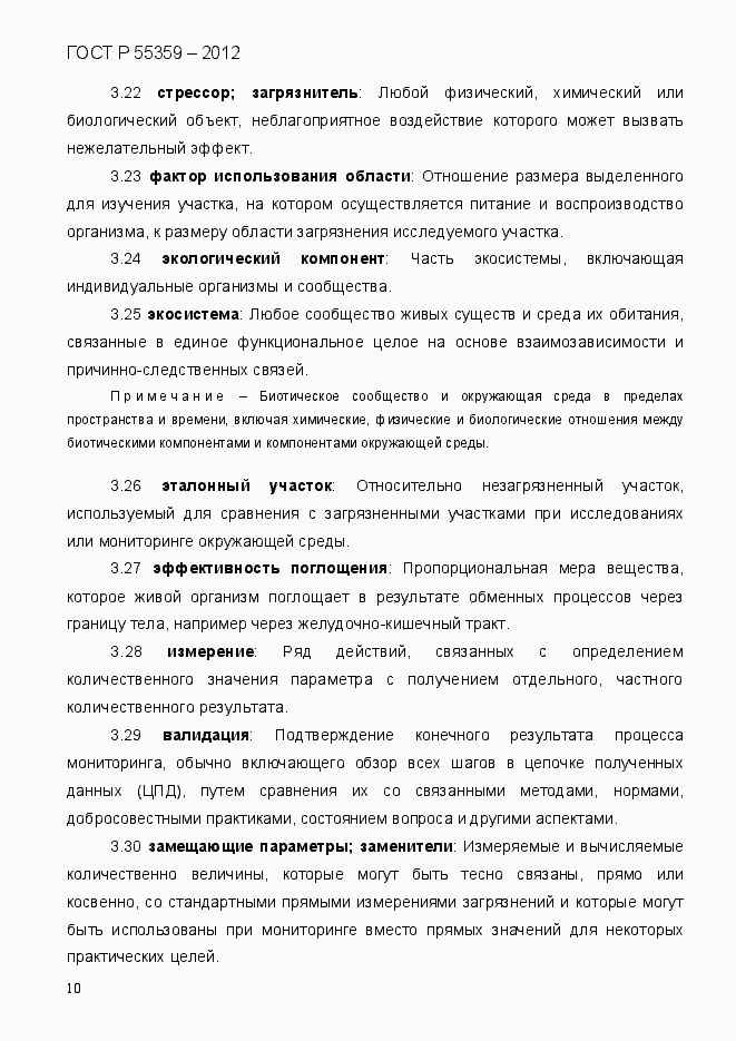 Страница 18 ГОСТ Р 55359-2012