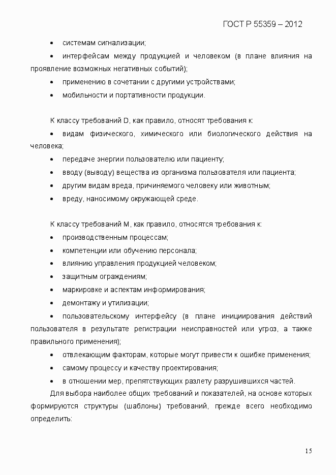 Страница 23 ГОСТ Р 55359-2012