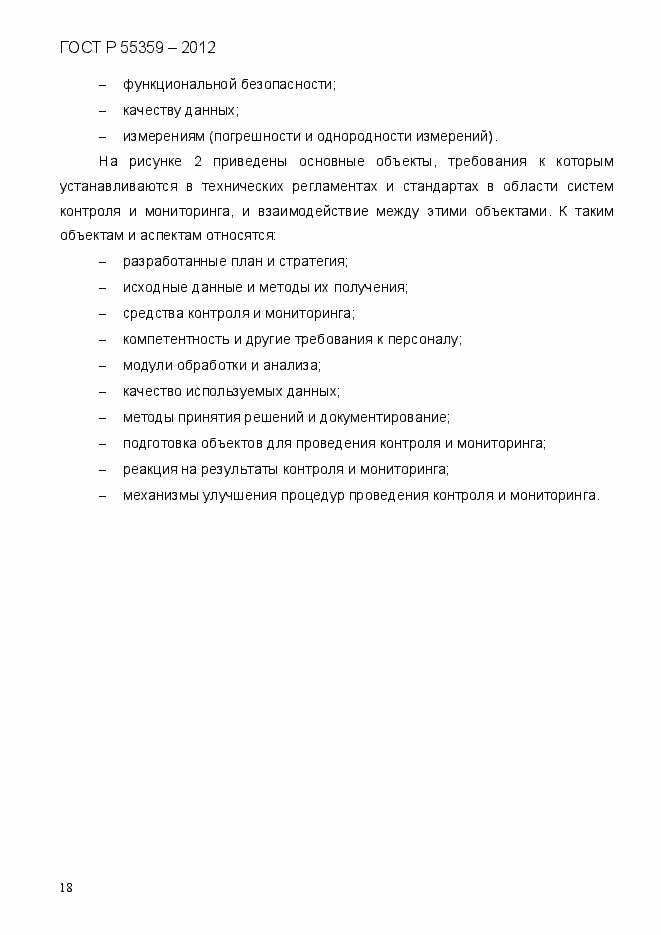 Страница 26 ГОСТ Р 55359-2012
