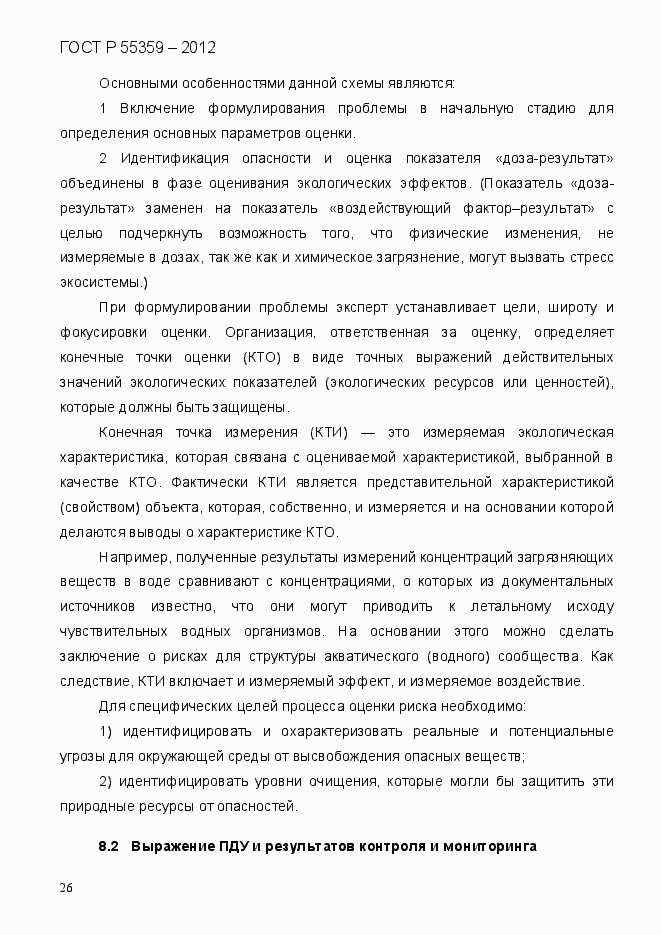 Страница 34 ГОСТ Р 55359-2012