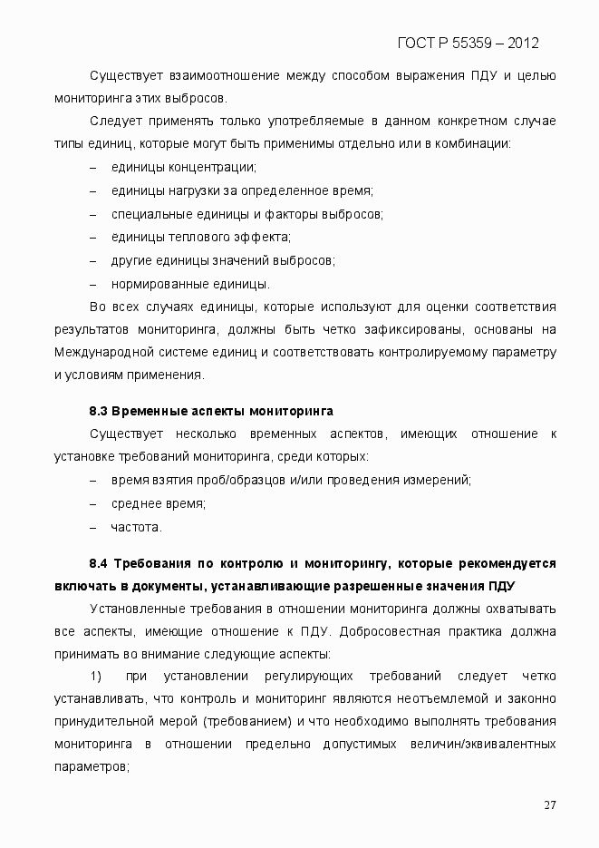 Страница 35 ГОСТ Р 55359-2012