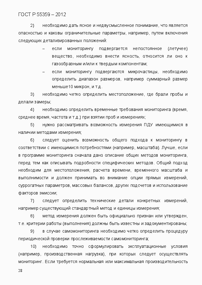 Страница 36 ГОСТ Р 55359-2012