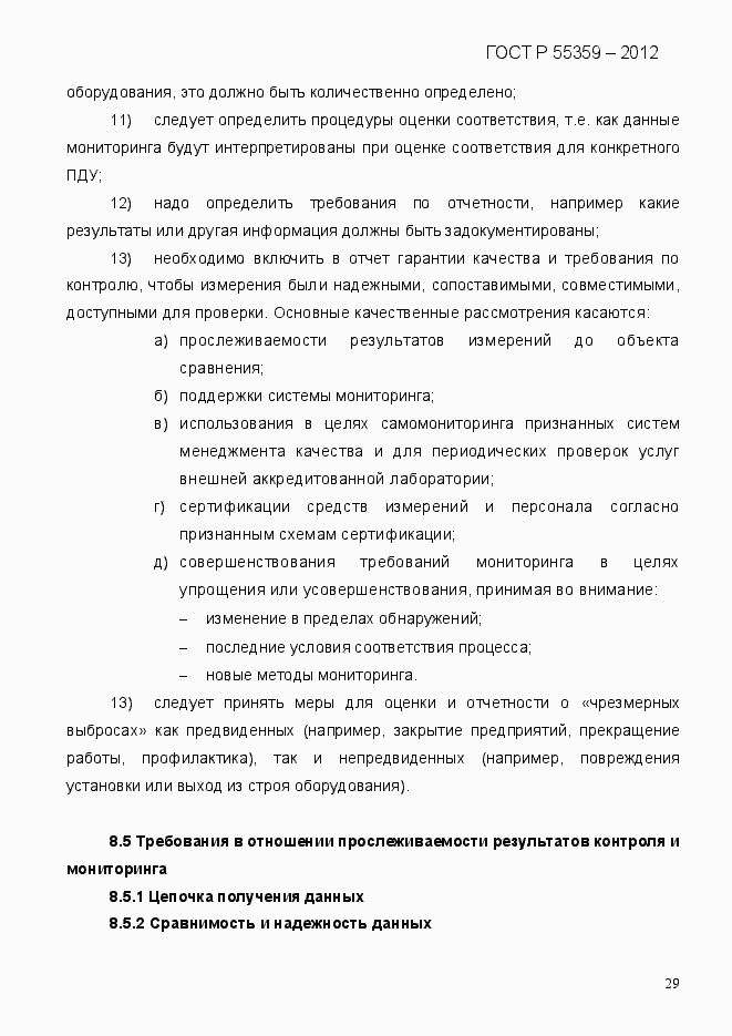 Страница 37 ГОСТ Р 55359-2012