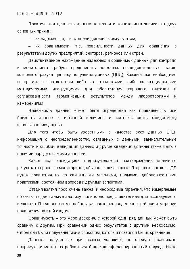 Страница 38 ГОСТ Р 55359-2012