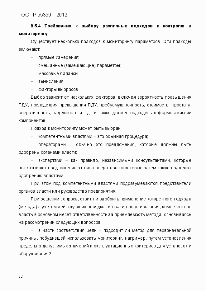 Страница 40 ГОСТ Р 55359-2012