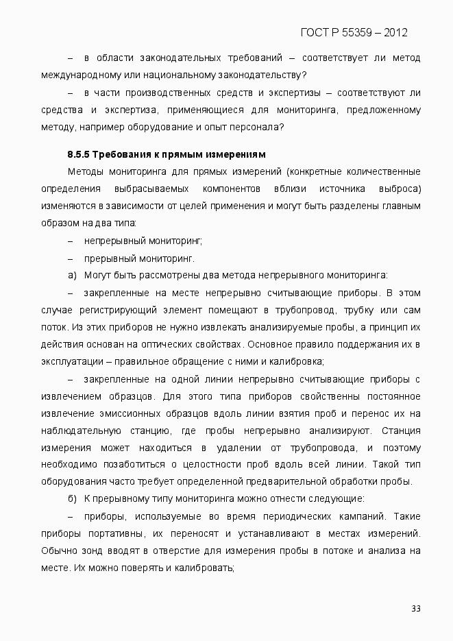 Страница 41 ГОСТ Р 55359-2012