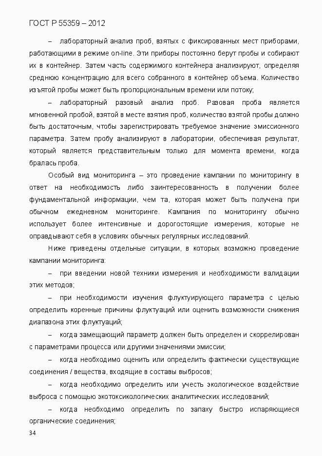 Страница 42 ГОСТ Р 55359-2012