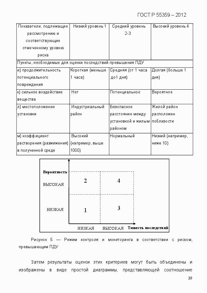 Страница 47 ГОСТ Р 55359-2012
