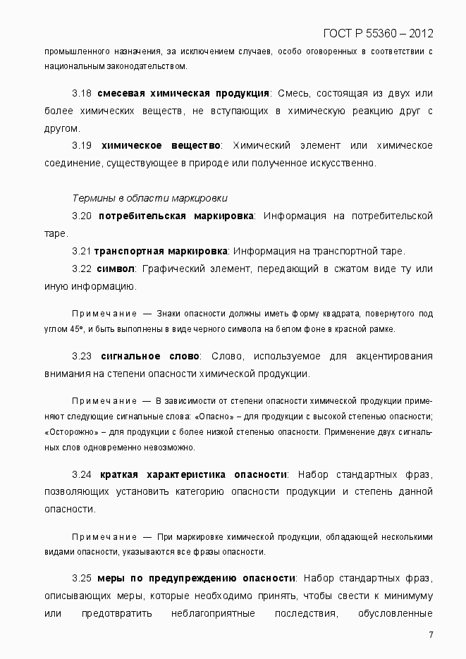 Страница 15 ГОСТ Р 55360-2012