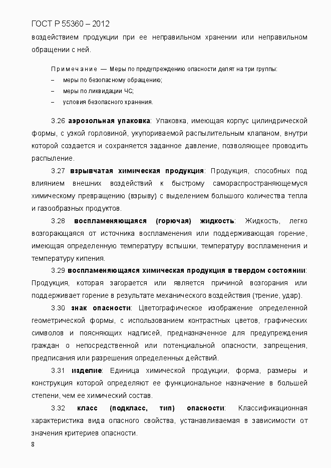 Страница 16 ГОСТ Р 55360-2012
