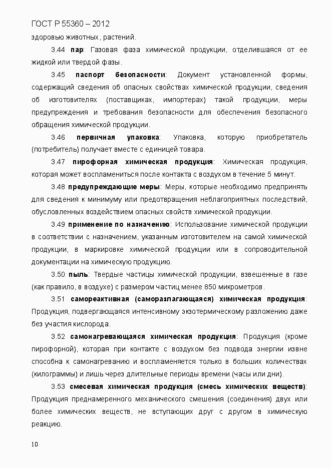 Страница 18 ГОСТ Р 55360-2012