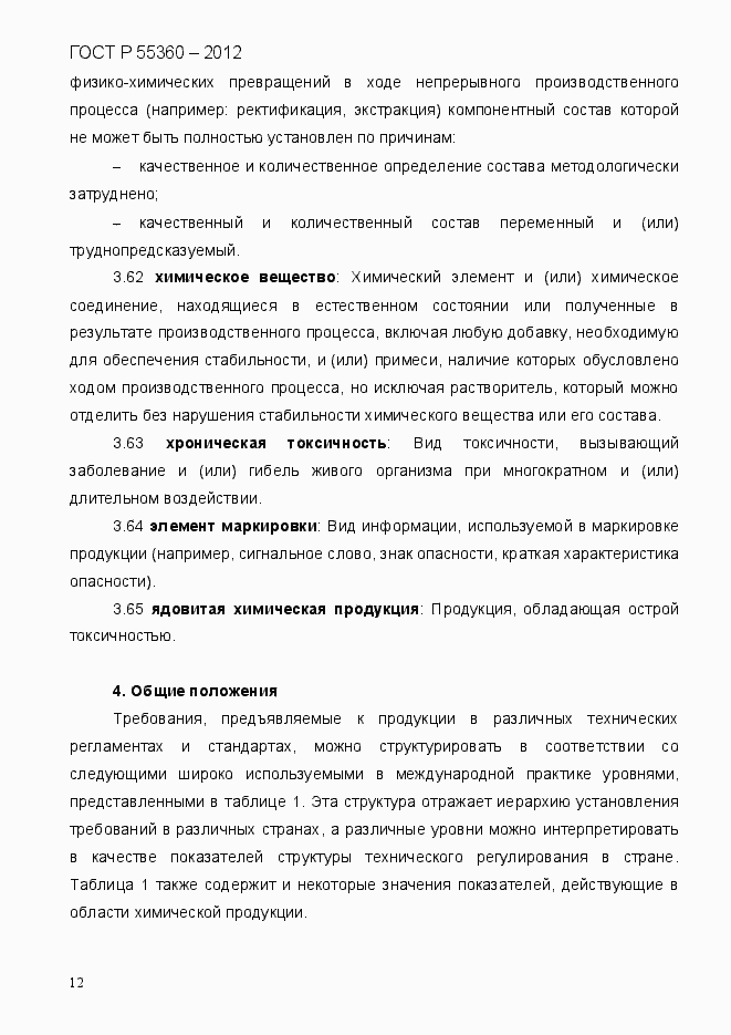 Страница 20 ГОСТ Р 55360-2012