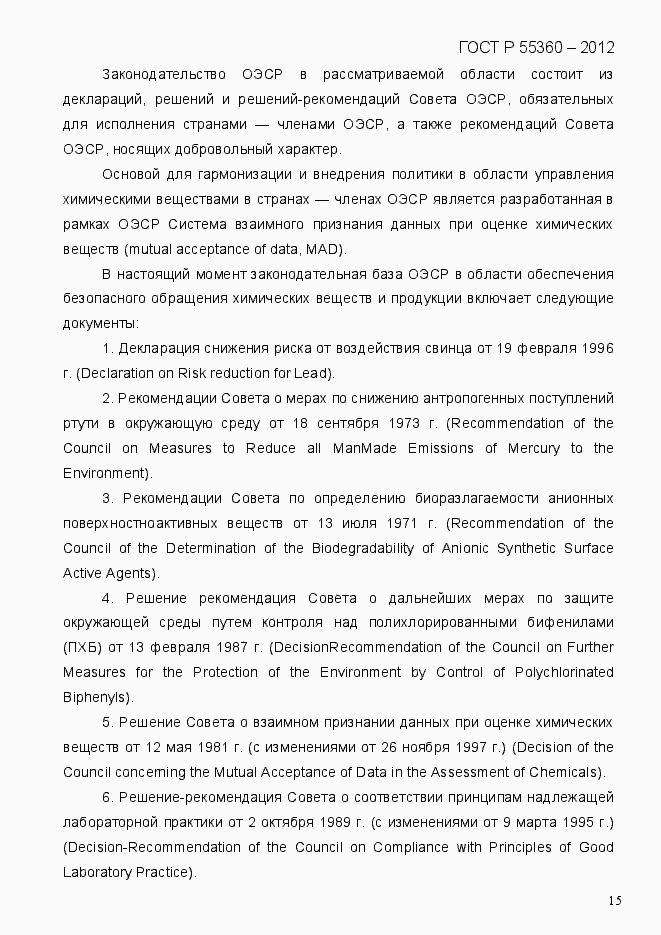 Страница 23 ГОСТ Р 55360-2012