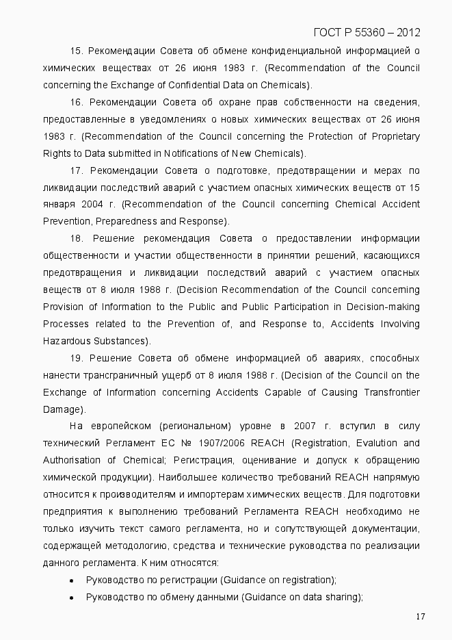 Страница 25 ГОСТ Р 55360-2012