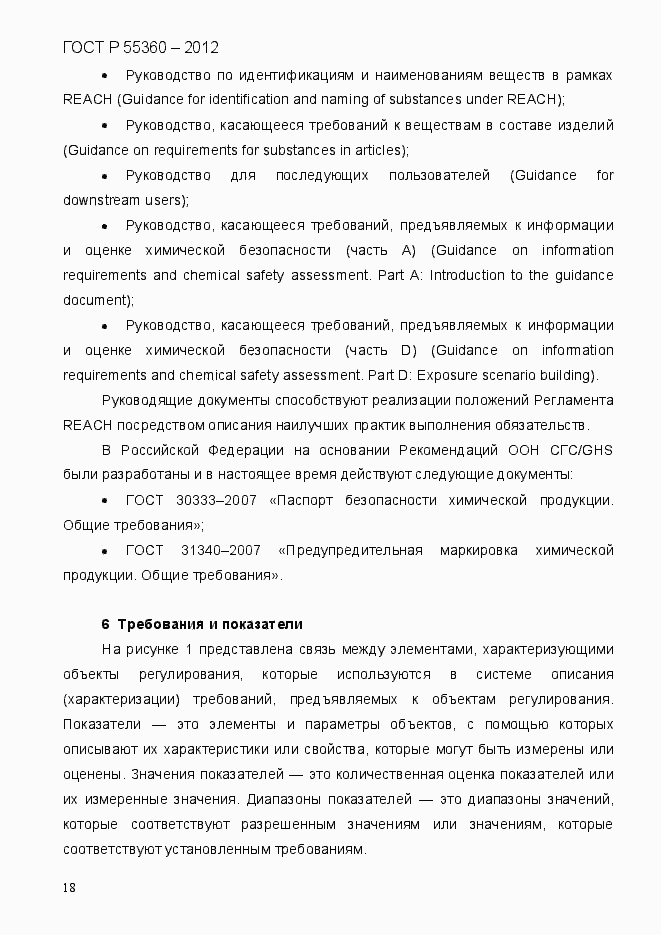 Страница 26 ГОСТ Р 55360-2012
