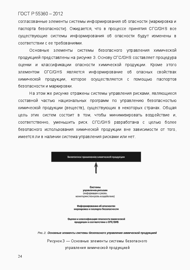 Страница 32 ГОСТ Р 55360-2012