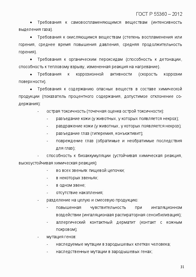 Страница 39 ГОСТ Р 55360-2012