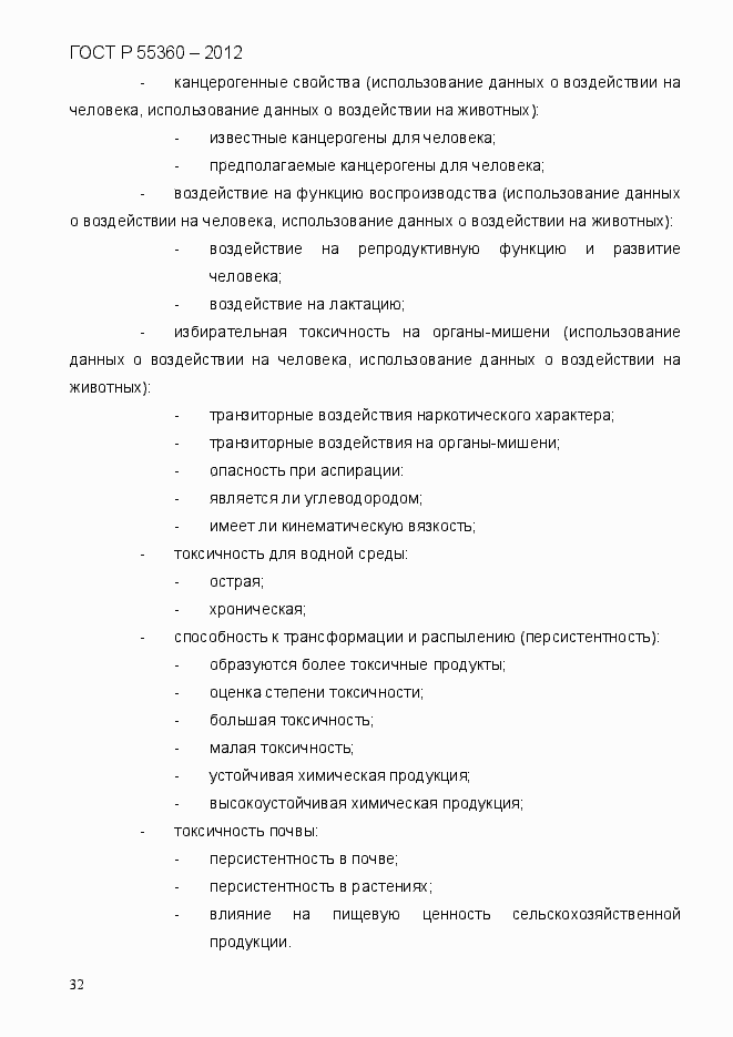 Страница 40 ГОСТ Р 55360-2012