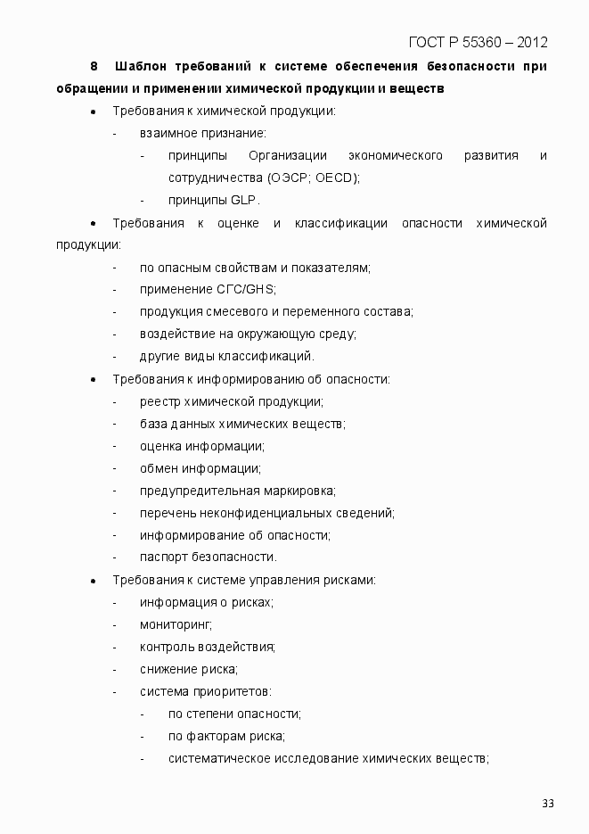 Страница 41 ГОСТ Р 55360-2012