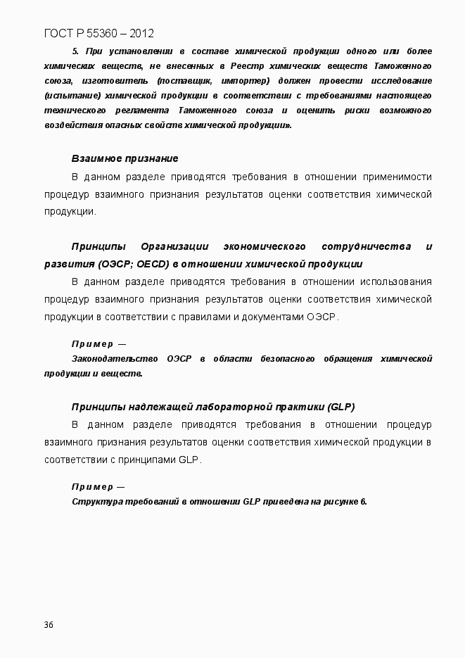 Страница 44 ГОСТ Р 55360-2012