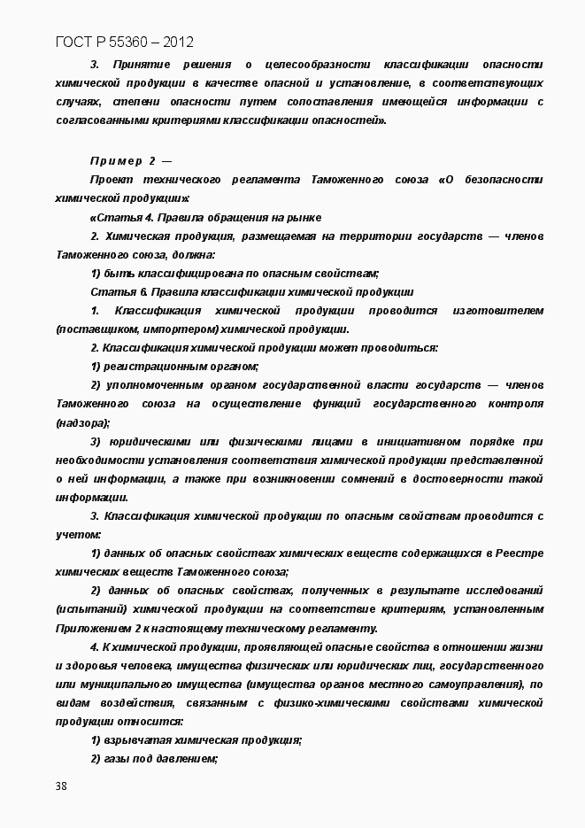 Страница 46 ГОСТ Р 55360-2012