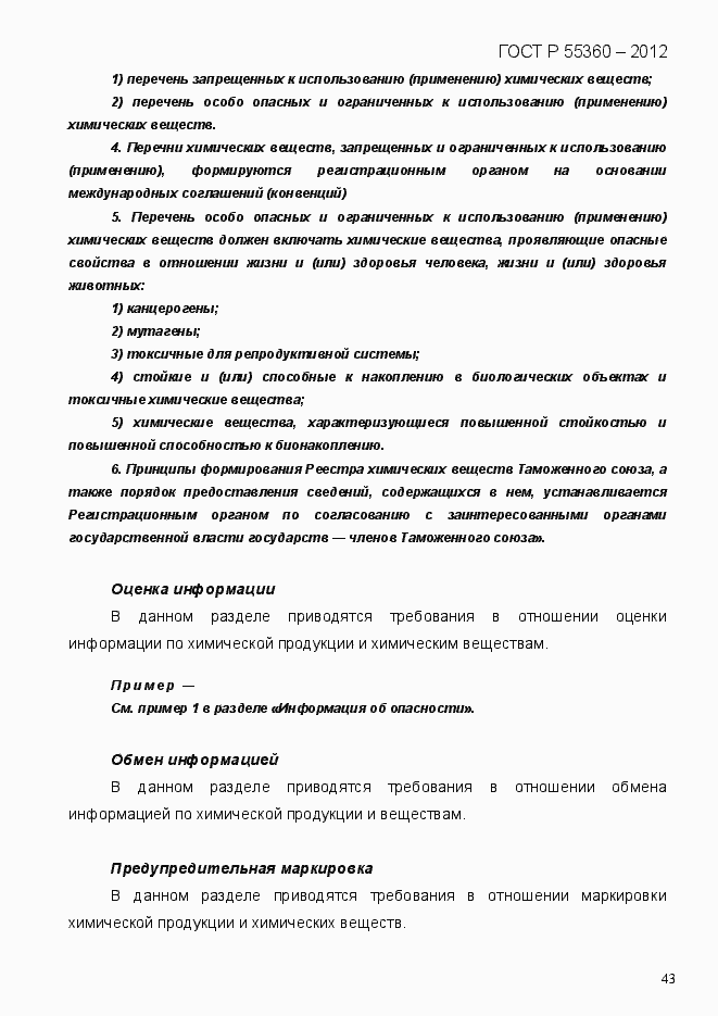 Страница 51 ГОСТ Р 55360-2012