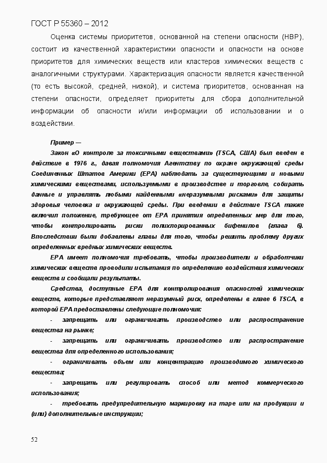 Страница 60 ГОСТ Р 55360-2012