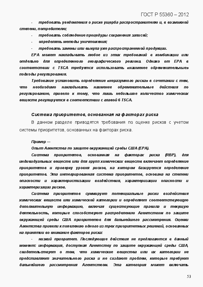 Страница 61 ГОСТ Р 55360-2012