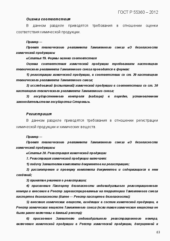 Страница 71 ГОСТ Р 55360-2012